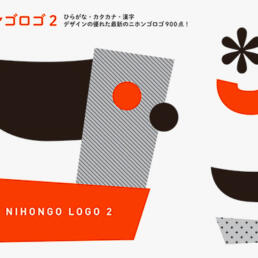 nihongo logo 2 ©GRAPHITICA