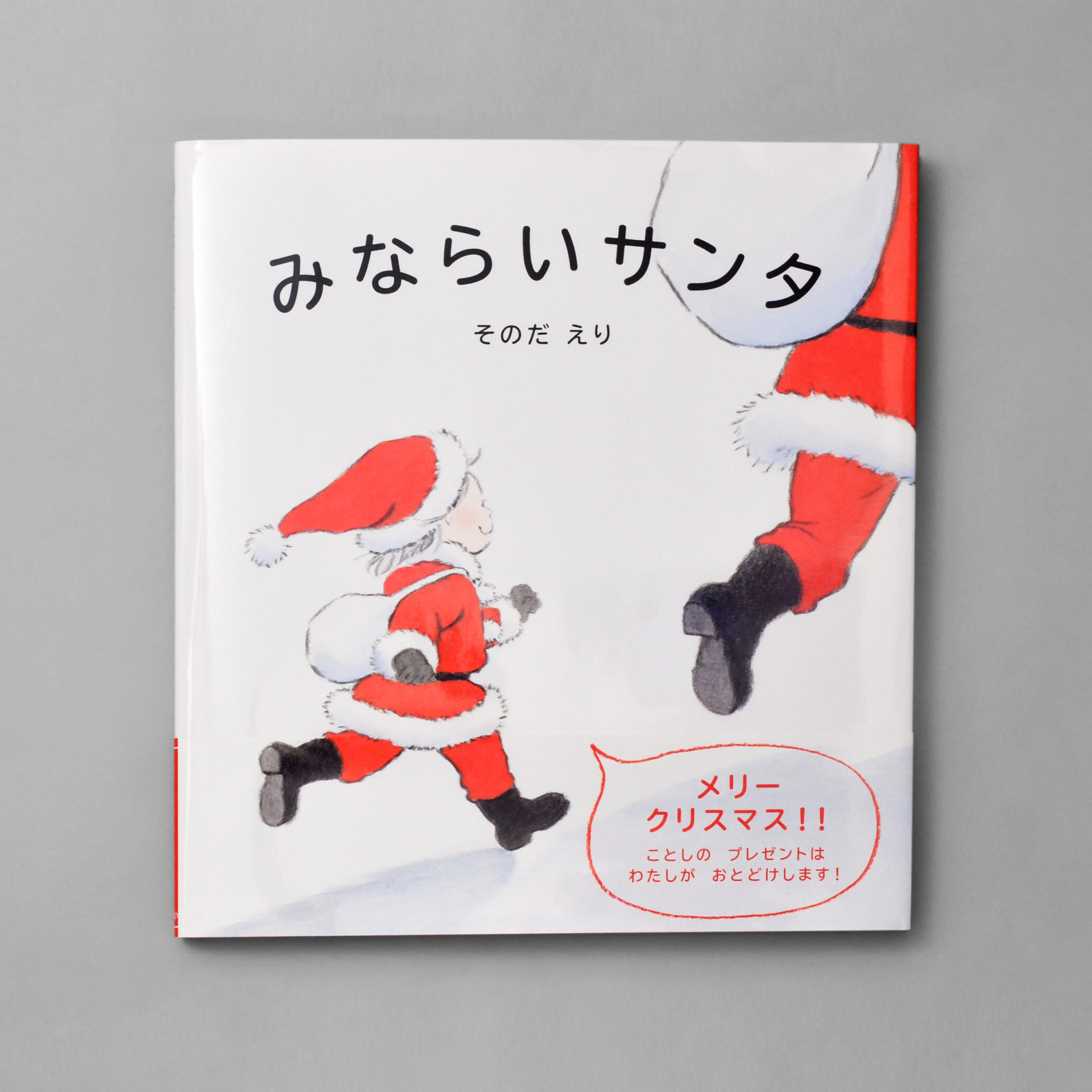 みならいサンタ | GRAPHITICA — Visual direction, Design & Illustration